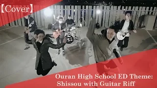 Ouran High School Host Club ED Theme: Shissou with Guitar Riff 【Cover】
