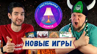 НАСТОЛЬНАЯ ЛАМПА #31 I ВО ЧТО ПОИГРАЛИ (ЛАКРИМОЗА, КАРНЕГИ, ГЕРОЯМ ЗДЕСЬ НЕ МЕСТО)