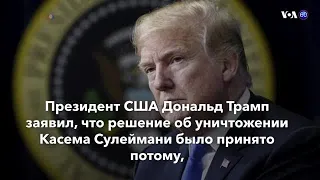 Новости США за минуту – 13 января 2020