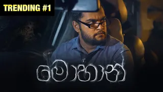 මොහාන්(Mohan) - Gehan Blok & Dino Corera