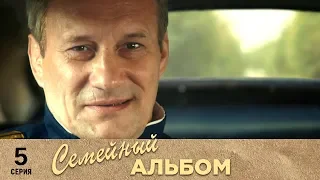 Семейный альбом | 5 серия | Русский сериал