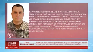 На Донеччині бойовики обстріляли КПВВ "Гнутове"