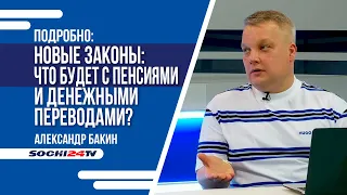 ЧТО БУДЕТ С ПЕНСИЯМИ И ДЕНЕЖНЫМИ ПЕРЕВОДАМИ?