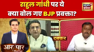 Slip of Tongue को लेकर Live डिबेट में BJP और Congress प्रवक्ताओं में घमासान। Gaurav Bhatia । News 18