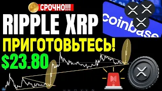 RIPPLE УЖЕ НА ГРАНИ!!! COINBASE ВЕРНЕТ XRP ПРИЧИНЫ! НОВАЯ БИРЖА ПОДДЕРЖИТ НОВЫЙ AIRDROP РИПЛ XCORE!