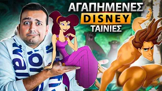 TOP 10 ΑΓΑΠΗΜΕΝΕΣ ΜΟΥ ταινίες Disney | NeverLander