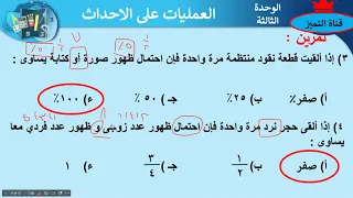 مراجعة احصاء ليلة الامتحان للصف الثالث الاعدادى 3ع الفصل الدراسى الثانى الترم الثانى