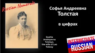 Intermediate Russian Numerals: Софья Андреевна Толстая в цифрах
