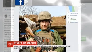 Внаслідок ворожих обстрілів загинув один український воїн – штаб ООС