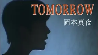 岡本真夜「TOMORROW」Music Video