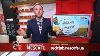 Твій ранковий мотиватор від NESCAFE Classic 17 09 15 Юрій Тереннік