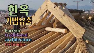 한옥 살림집 통합 디렉터스컷 Korean house technique