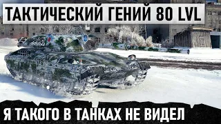 ЭТО НЕ ЧЕЛОВЕК! ЭТО РОБОТ! ТАНКОВЫЙ АС ОШАРАШИЛ ВСЮ КОМАНДУ В WORLD OF TANKS проджетто 65