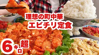 【絶望】友達をなくしたショックを町中華風の爆盛りエビチリ定食で癒す主婦