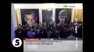 Порошенко виступив на відкритті фотовиставки героїв АТО