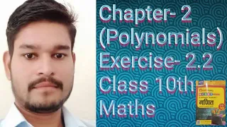 Polynomials Chapter 2 Exercise 2.2 class 10th maths rajlakshmi Prakashan