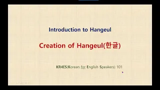 KR4ES 101  Creation of Hangeul  한글 창제