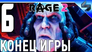 Конец ИгрыRage 2 (Рейдж 2)➤ Прохождение На Русском Часть 6 ➤ На ПК [1080p 60FPS]