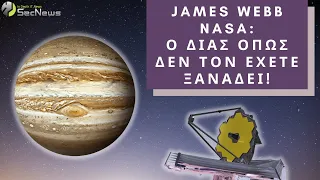 NASA James Webb εικόνες: Ο Δίας όπως δεν τον έχετε ξαναδεί!