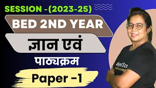 🔥Bed 2nd Year Live Class 2023 | Knowledge and Curriculum | B.ed Course | Catalyst soni