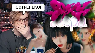 Почему они такие жесткие!? Aespa- Spicy ! Реакция