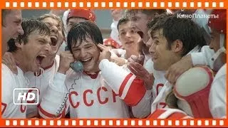 Легенда номер 17 — русский трейлер [HD]