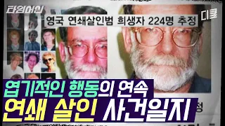 [#리얼스토리묘] "살인을 위한 살인?" 인간이길 포기한 사이코패스의 범행들