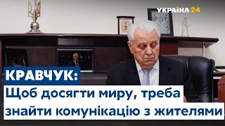 Леонід Кравчук про війну на Донбасі, призначення Фокіна та особливий статус на референдум