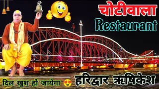 Chotiwala Restaurant Rishikesh | Famous Chotiwala Restaurant in Haridwar 😍 | चोटीवाला ऋषिकेश 😍