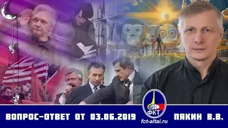 Валерий Пякин. Вопрос-Ответ от 3 июня 2019 г.