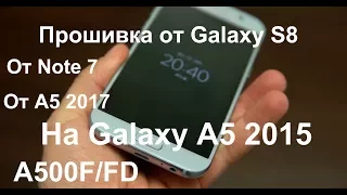 Как установить прошивку от Galaxy S8/Note 7/A5 2017 на Galaxy A5 2015