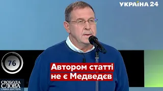 Ілларіонов назвав справжнього автора статті Медведєва  / Свобода слова - Україна24