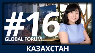 Недвижимость Казахстана - Global Forum by Sotheby’s International Realty