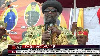 DW International አማርኛ ዜና ሰዓት 07:00፣ 18 ሓምሌ 2015 ዓ/ም Live Streaming