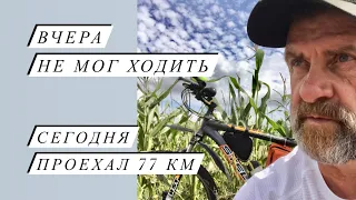 Первые 77 км жизни. Проверка на прочность.