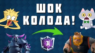 ГЛОБАЛ! Что за "Парадокс" 😨 ▶ CLASH ROYALE