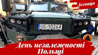 ДЕНЬ НЕЗАЛЕЖНОСТІ ПОЛЬЩІ 2022. СВЯТКУВАННЯ В ЛЕГНИЦІ. ЖИТТЯ ТА РОБОТА В ПОЛЬЩІ 2022