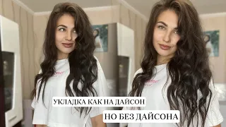 УКЛАДКА НА УТЮЖОК | Моя ЛЮБИМАЯ укладка за 10 МИНУТ 🌸 #beauty #hair #hairstyle #beautiful