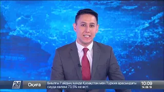 Выпуск новостей 10:00 от 14.09.2019