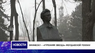 Эминеску – «утренняя звезда» молдавской поэзии