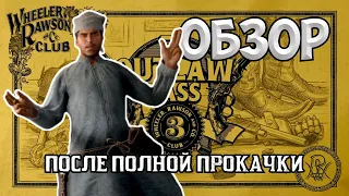 Обзор полностью прокачанного Бандитского Абонемента 3 в Red Dead Online (RDO)