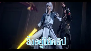 Zhu Tian Ji Return Of Gods ตอนที่ 7 ซับไทย