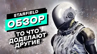 Я прошел её и вот что тебе скажу | Starfield Обзор Игры