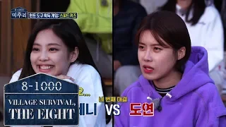 Jennie vs Do Yeon, A Neologism Quiz! [Village Survival, the Eight Ep 2]