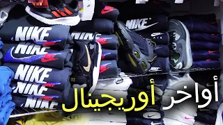 🚨أواخر أوريجينال💥 سلعة الصيف🏊🏼‍♀️ الهربة😱 عند النقطة شوب💥 فسوق القريعة🥇 كلشي يلبس🎁