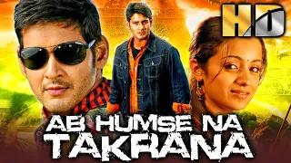 Mahesh Babu Superhit Action Romantic Movie - अब हमसे ना टकराना (HD) | इर्र्फान खान, तृषा कृष्णन