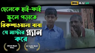 বাবা কি জিনিস জানতে চান? মুভিটা দেখুন | Drama Thriller Hindi Movie Bangla Explained | Knox Asraf