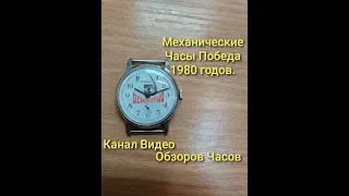 часы победа мужские механические сделано в ссср,наручные часы,продажа часов,видео обзоры часов