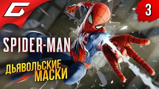 ЧЕРНО-БЕЛЫЕ ЗЛОДЕИ ➤ Marvel’s Spider-Man Remastered ◉ Прохождение #3