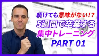 【５週間でOK!】リスニングトレーニング①聞き取り７つのステップ